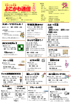 PDF形式/647KB - 墨田区横川コミュニティ会館