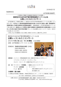 公開レッスン＆ミニコンサート