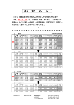 詳細 - 関東鉄道