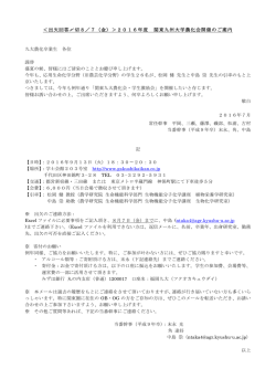 出欠回答〆切8／7（金）＞2016年度 関東九州大学