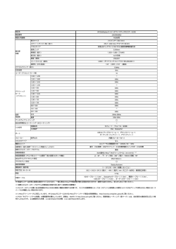 詳細スペック
