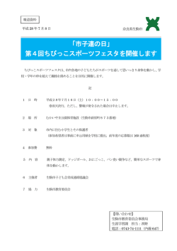 「市子連の日」 第4回ちびっこスポーツフェスタを開催します