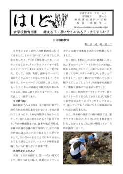 学校教育目標 考える子・思いやりのある子・たくましい子