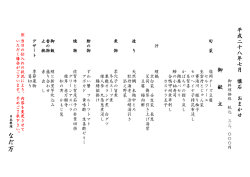 桐 葵 おまかせ 献立