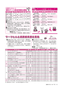 ワークヒル土浦講座受講生募集