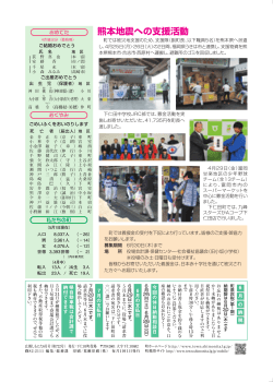 熊本地震への支援活動 - 下仁田町ホームページ