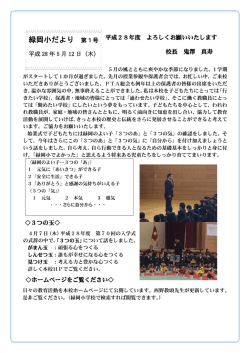 学校だより 1号(PDF 157.7KB)