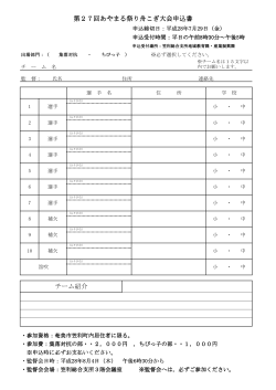 舟こぎ競争大会申込書（集落対抗・ちびっ子）（PDF：35KB）