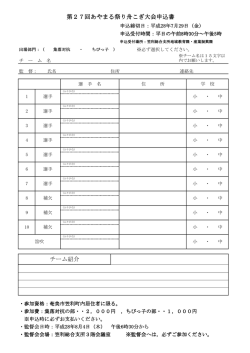 舟こぎ競争大会申込書（集落対抗・ちびっ子）（PDF：35KB）