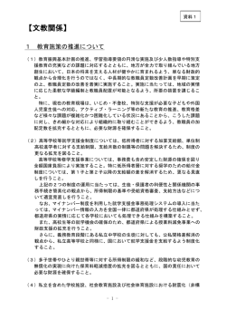 資料1 文教関係
