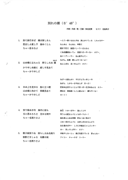 別れの煙 (6&prime; 45〃 )