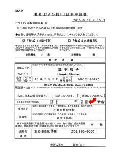 署 名 (お よ び 拇 印) 証 明 申 請 書 証 明 花 子 Hanako Shomei