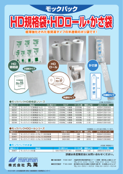 HD規格袋シリーズ_下版OL