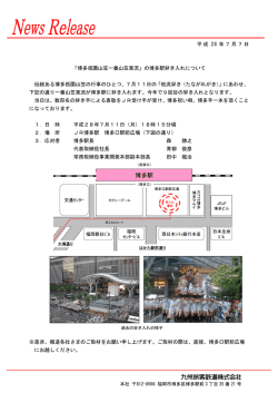 博多祇園山笠一番山笠東流