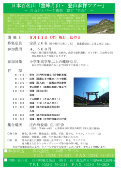 日本百名山「霊峰月山・ 登山参拝ツアー」