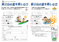 船上山の夏を楽しむ(1)(2)の募集を開始しました。
