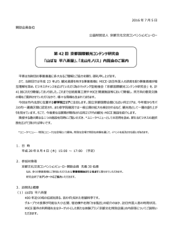 第 42 回 京都国際観光コンテンツ研究会 「山ばな 平  茶屋」、「北