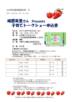 蛯原英里さん 子育てトークショー申込書