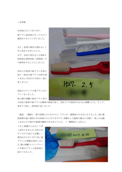 三志多様 お世話になっております。 歯ブラシ洗浄液のサンプルのご 提供