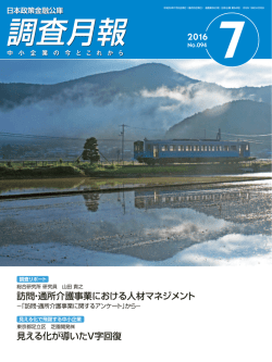 訪問・通所介護事業における人材マネジメント 見える化が導いたV字回復