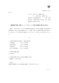 平成28年7月5日 各 位 会 社 名 大和ハウス工業株式会社 （コード番号