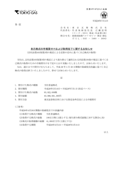 各 位 自己株式の市場買付けおよび取得完了に関するお知らせ