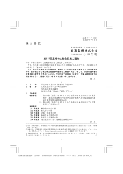 株 主 各 位 日東製網株式会社