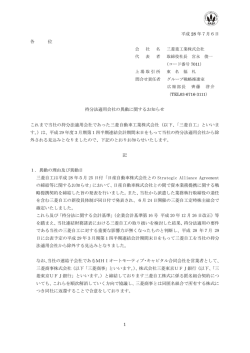平成 28 年7月6日 各 位 持分法適用会社の異動に関するお知らせ これ