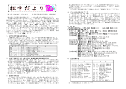 学校だより B4横 - 伊丹市立松崎中学校