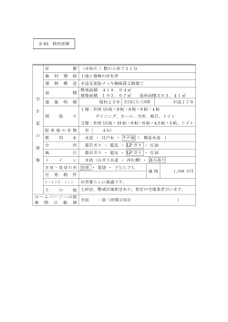 空 き 家 の 情 報 位 置 （糸魚川 ）駅から車で31分 権 利 関 係 土地と