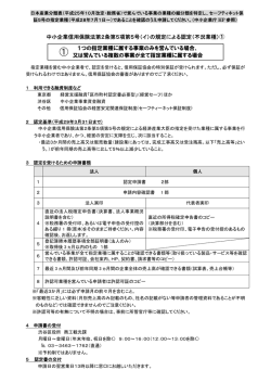（イ）1認定の案内および認定申請書（PDF 208KB）