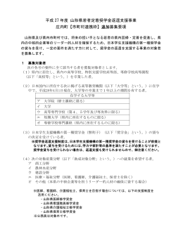 山形県若者定着奨学金返還支援事業 追加募集要項