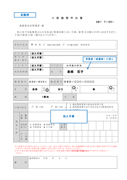 記載例 - 島根県