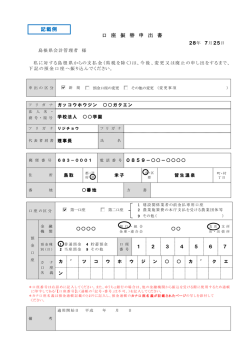 学校設置者の記載例