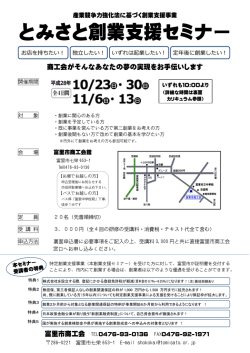 創業セミナー申込書pdf