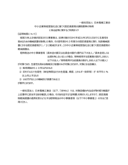 中小企業等経営強化法に基づく固定資産税の課税標準の特例に係る