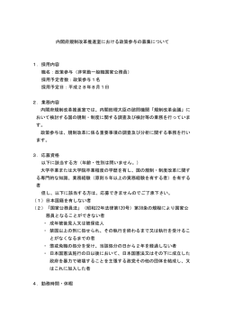 （非常勤一般職国家公務員）の募集について（PDF形式：182KB）