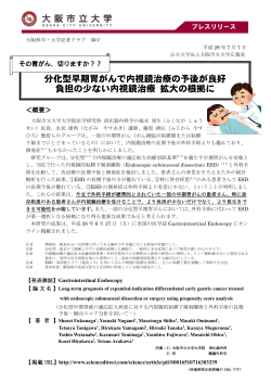 分化型早期胃がんで内視鏡治療の予後が良好 負担の