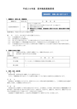 （見島保育園保育士） [PDFファイル／188KB]
