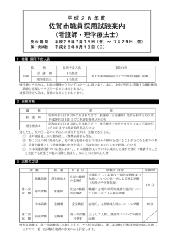 試験案内（看護師・理学療法士）【 PDFファイル：181.7 KB 】