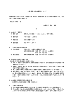 一般競争入札公告 (ファイル名：1koukoku サイズ：206.00KB)