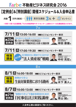 ＆【特別講座】 開催スケジュール＆入会申込書