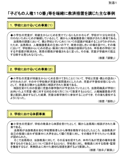 子どもの人権110番