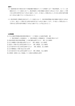 要件・添付書類等（PDF：93.8KB）