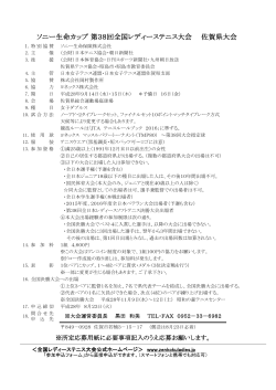 ソニー生命カップ 第38回全国レディーステニス大会 佐賀県大会