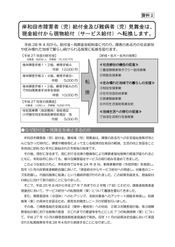 資料2 給付金見舞金の転換施策 [PDFファイル／203KB]