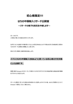 初心者限定!!! - リフトマンの中国輸入ネットビジネス