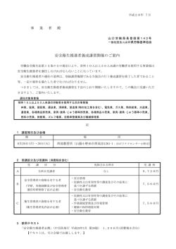 西部 - 山口県労働基準協会｜技能講習｜特別教育｜その他教育