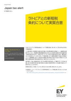 Japan tax alert 7月6日号をPDFでDownload