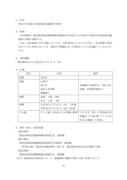 議案書 - 鹿児島県国民健康保険団体連合会